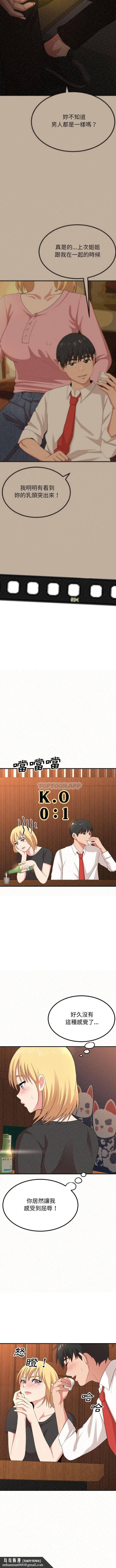 姊姊都哈我，第3章，第 9 页