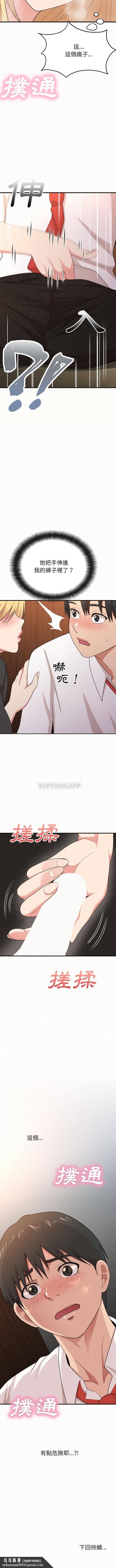 姊姊都哈我，第3章，第 15 页