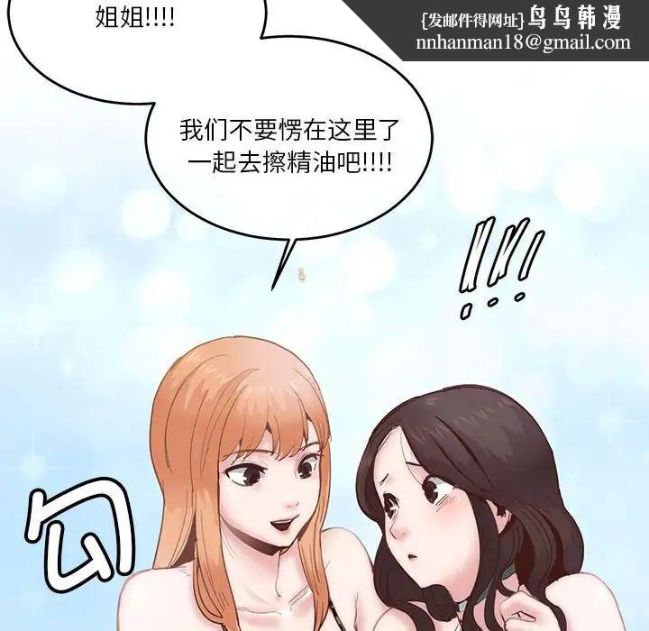 莫名被调教的滋味，第3話，第 44 页