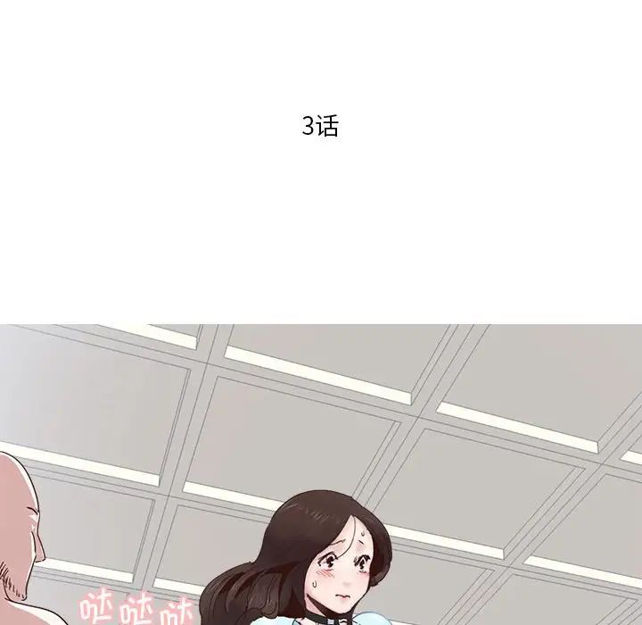 莫名被调教的滋味，第3話，第 11 页