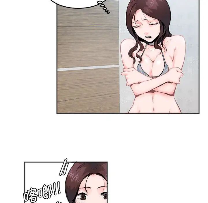 莫名被调教的滋味，第3話，第 84 页