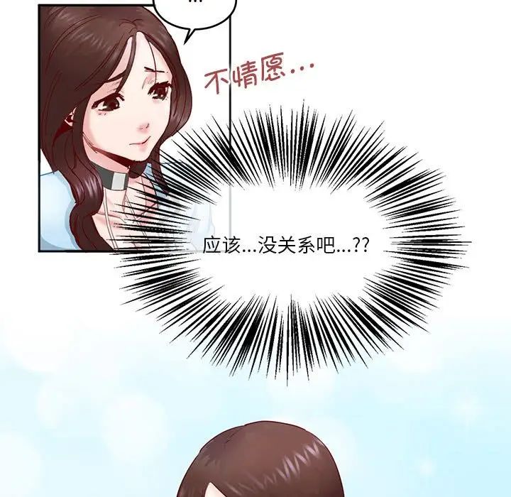莫名被调教的滋味，第3話，第 28 页