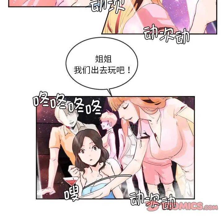 莫名被调教的滋味，第4話，第 44 页