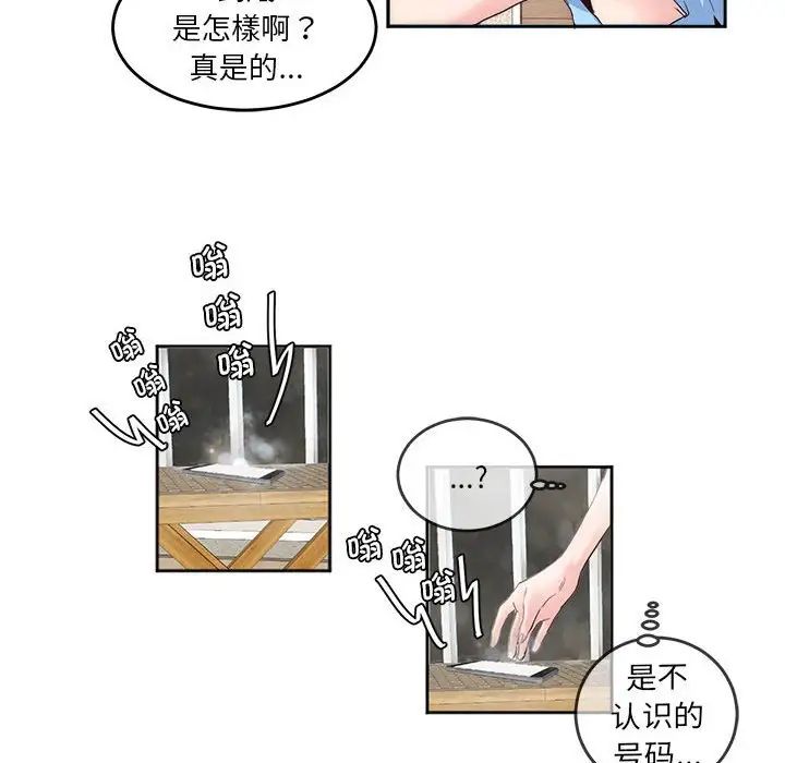 莫名被调教的滋味，第4話，第 21 页