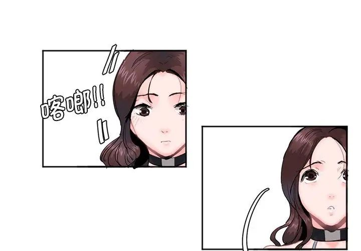 莫名被调教的滋味，第4話，第 3 页