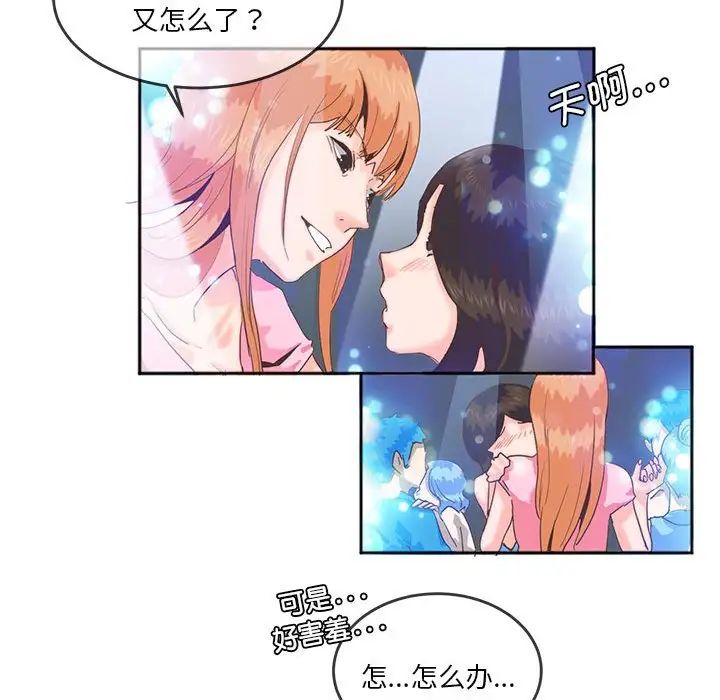 莫名被调教的滋味，第4話，第 60 页