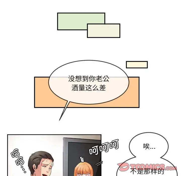 莫名被调教的滋味，第5話，第 34 页