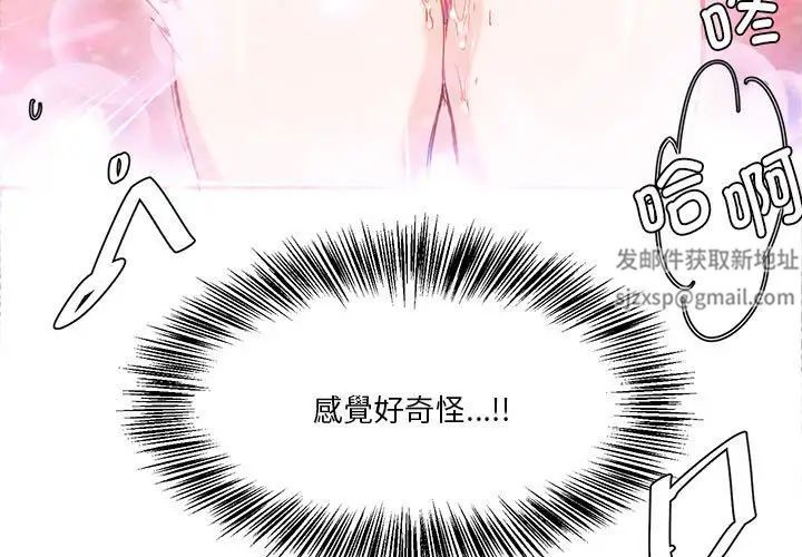 莫名被调教的滋味，第5話，第 3 页