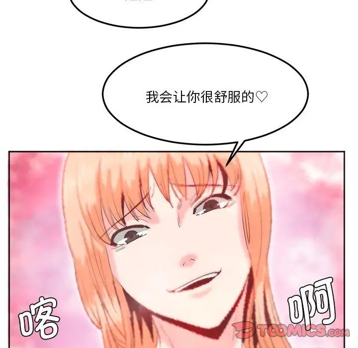 莫名被调教的滋味，第6話，第 22 页