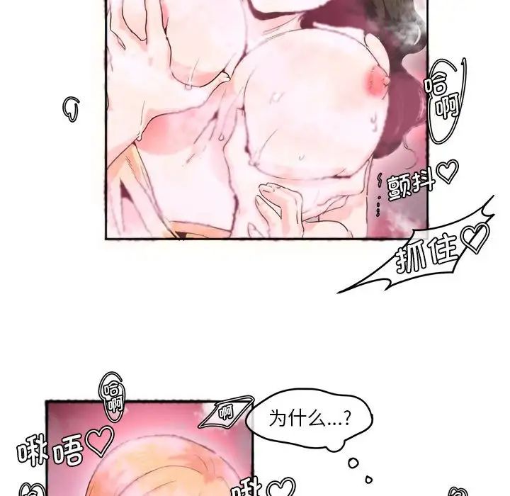 莫名被调教的滋味，第6話，第 12 页