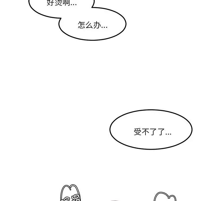 莫名被调教的滋味，第7話，第 60 页