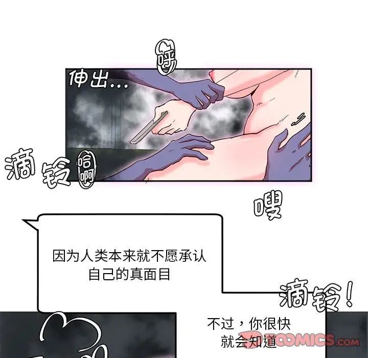 莫名被调教的滋味，第8話，第 34 页