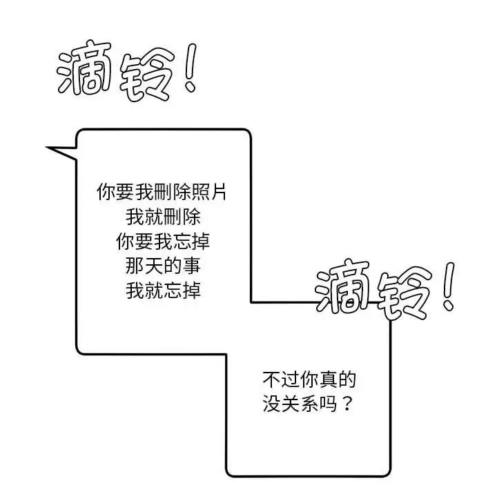 莫名被调教的滋味，第8話，第 40 页