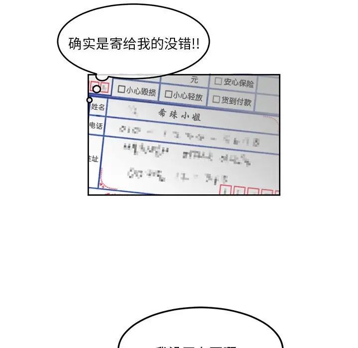 莫名被调教的滋味，第8話，第 69 页