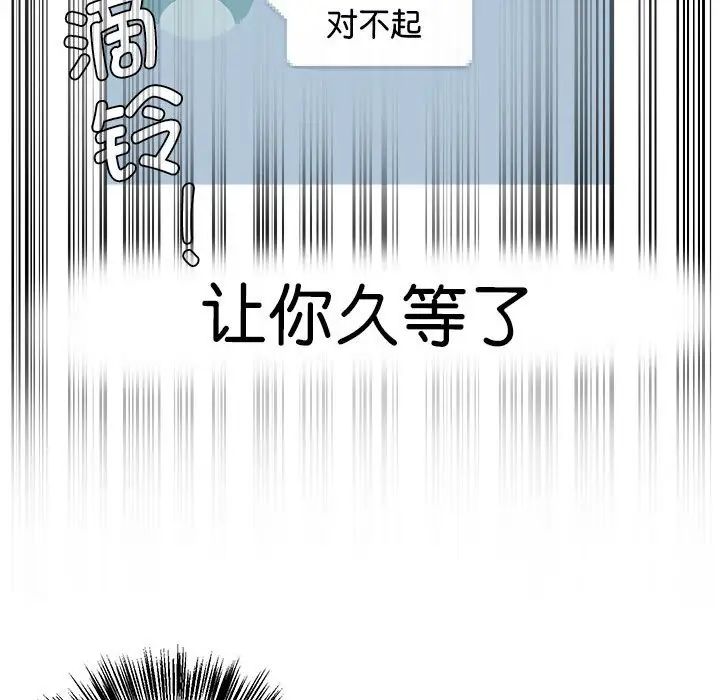 莫名被调教的滋味，第8話，第 12 页