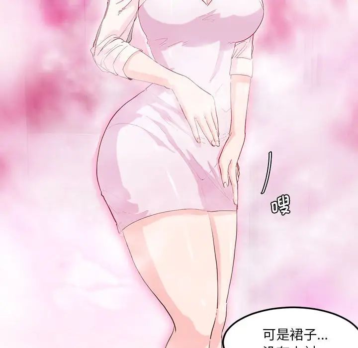 莫名被调教的滋味，第8話，第 77 页