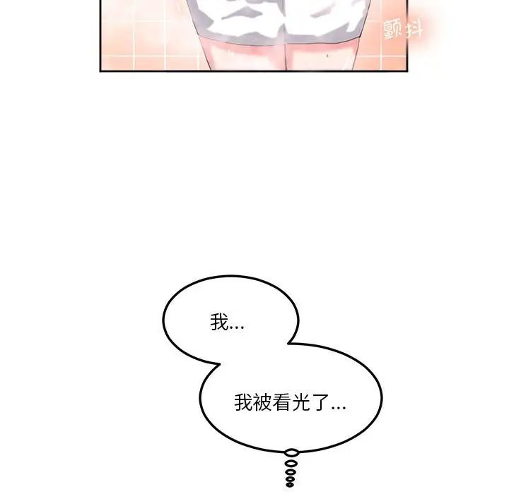 莫名被调教的滋味，第9話，第 44 页