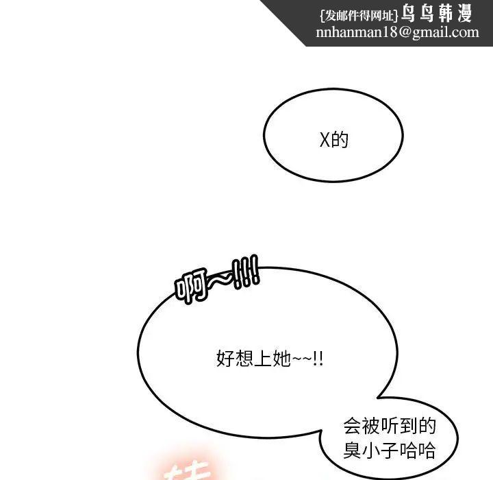 莫名被调教的滋味，第9話，第 49 页