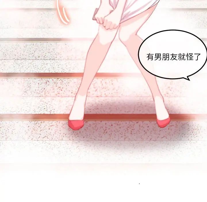 莫名被调教的滋味，第9話，第 17 页