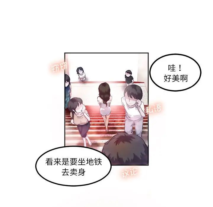 莫名被调教的滋味，第9話，第 12 页