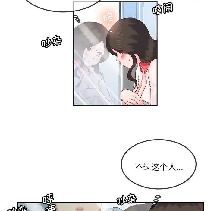 莫名被调教的滋味，第10話，第 49 页