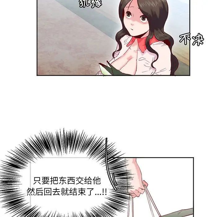 莫名被调教的滋味，第12話，第 12 页
