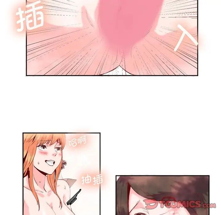 莫名被调教的滋味，第13話，第 44 页