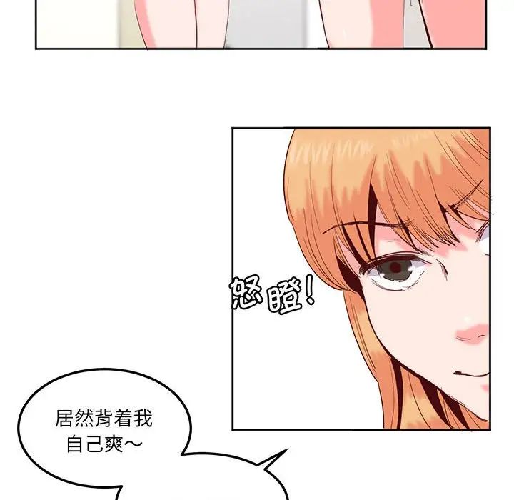 莫名被调教的滋味，第13話，第 21 页