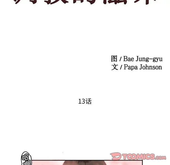 莫名被调教的滋味，第13話，第 8 页