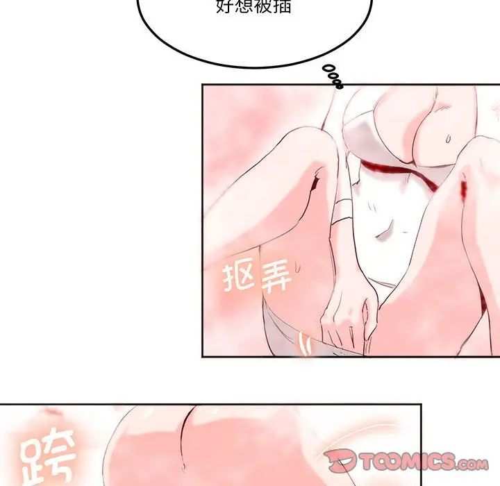 莫名被调教的滋味，第13話，第 52 页