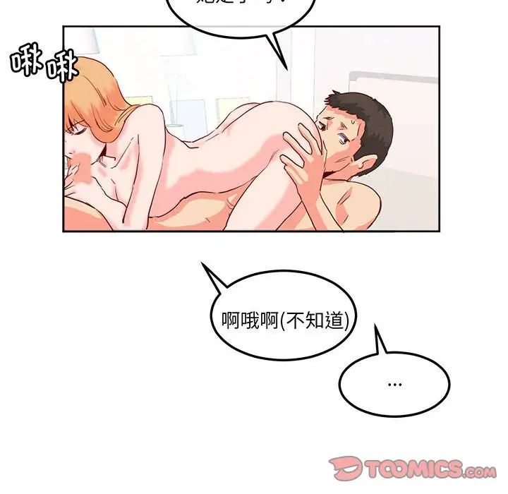 莫名被调教的滋味，第13話，第 64 页