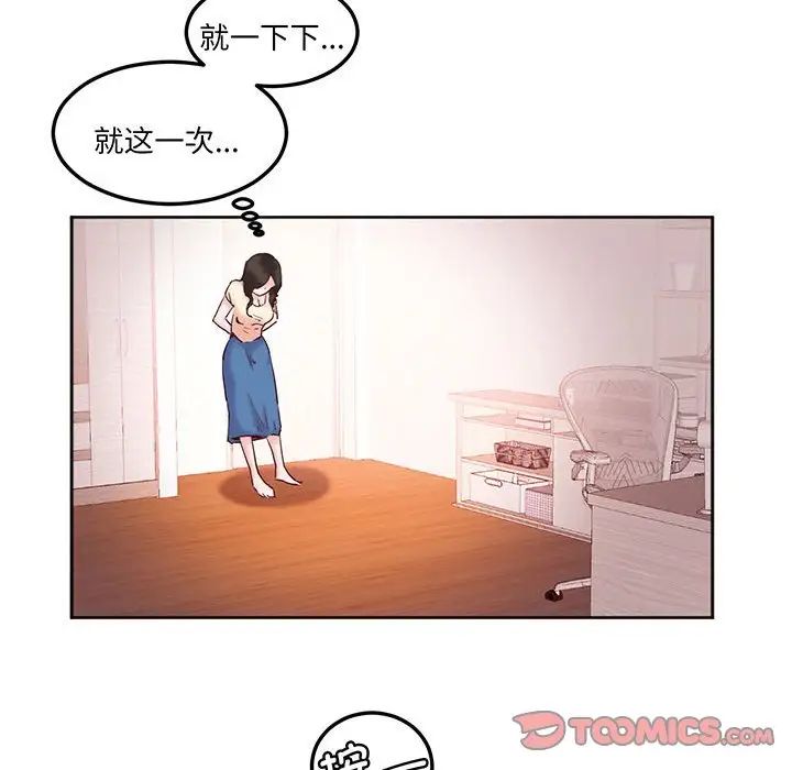 莫名被调教的滋味，第14話，第 34 页