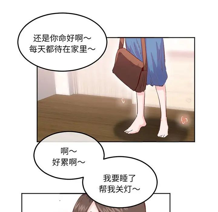 莫名被调教的滋味，第14話，第 17 页