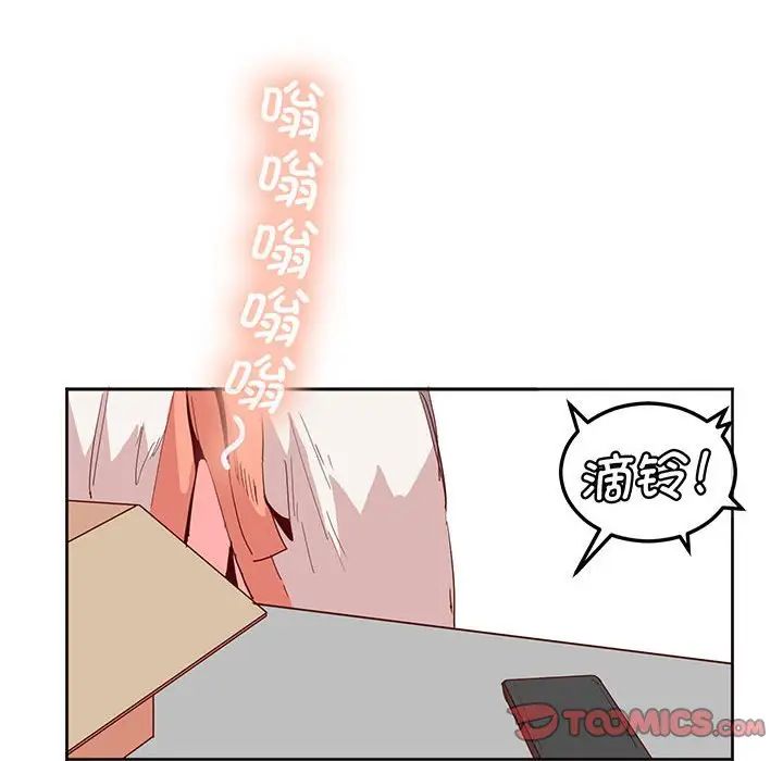 莫名被调教的滋味，第14話，第 8 页