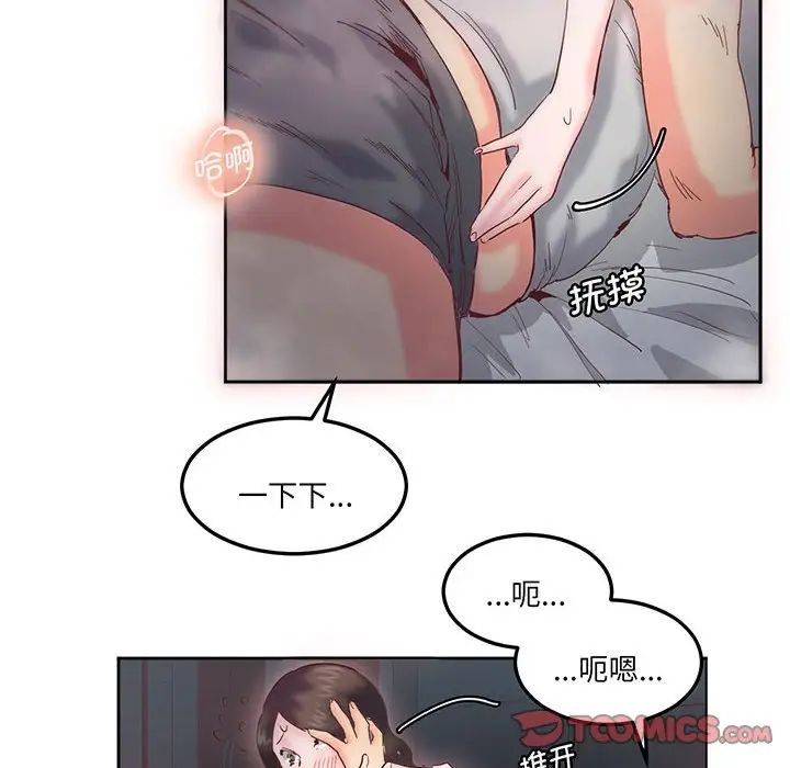 莫名被调教的滋味，第14話，第 22 页