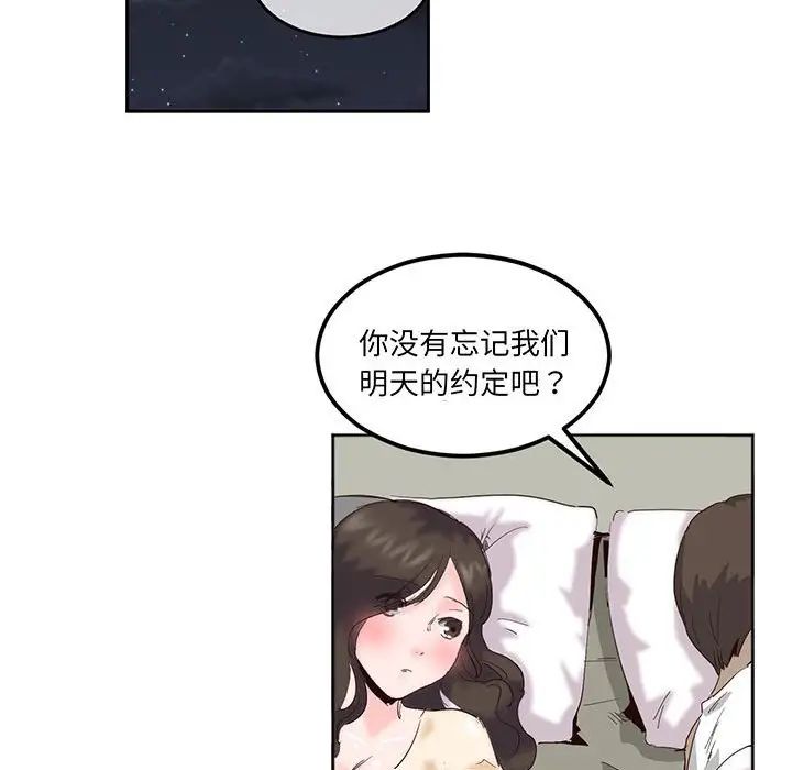 莫名被调教的滋味，第14話，第 77 页
