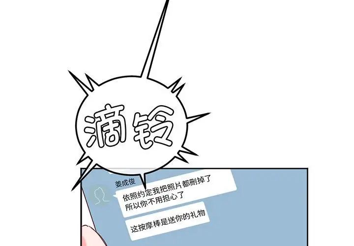 莫名被调教的滋味，第14話，第 3 页
