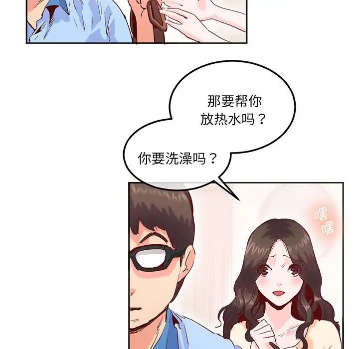 莫名被调教的滋味，第14話，第 15 页