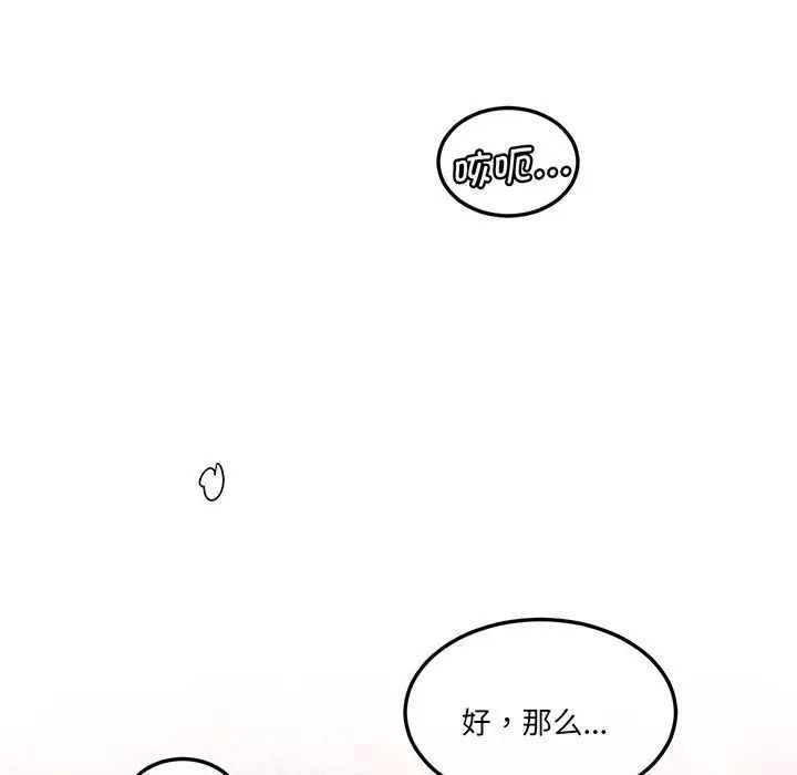 莫名被调教的滋味，第15話，第 77 页