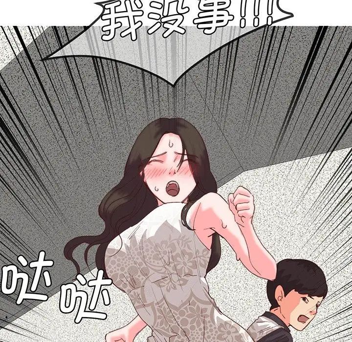 莫名被调教的滋味，第16話，第 40 页