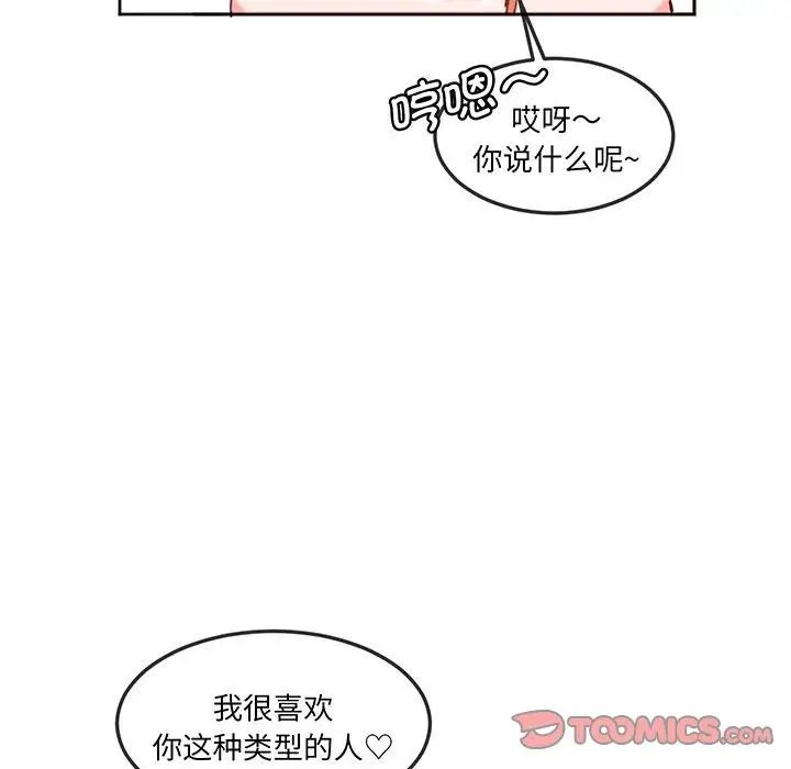 莫名被调教的滋味，第16話，第 22 页