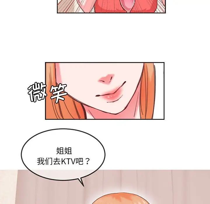莫名被调教的滋味，第16話，第 64 页