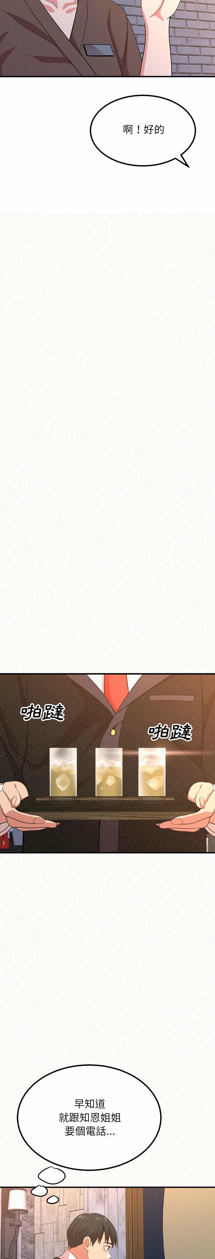 姊姊都哈我，第5章，第 34 页