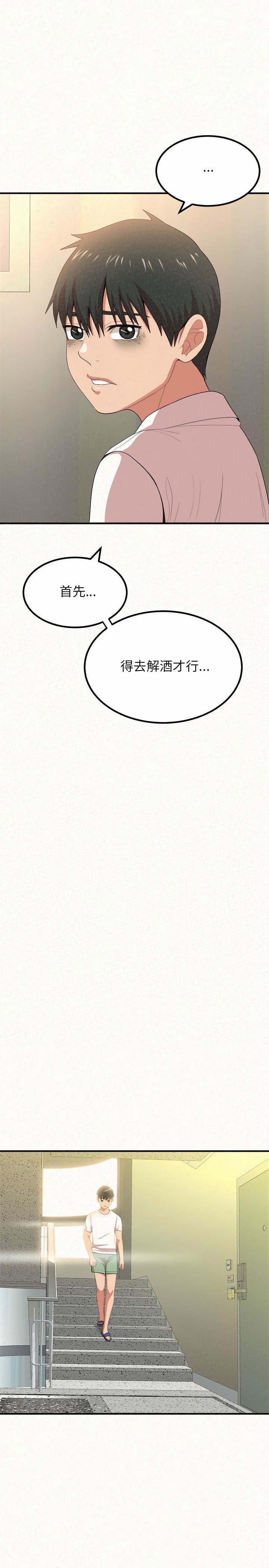 姊姊都哈我，第5章，第 11 页