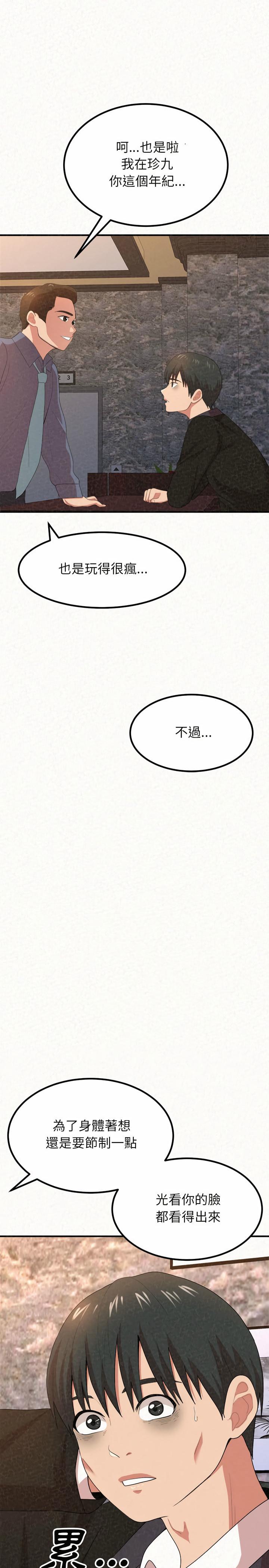姊姊都哈我，第5章，第 21 页