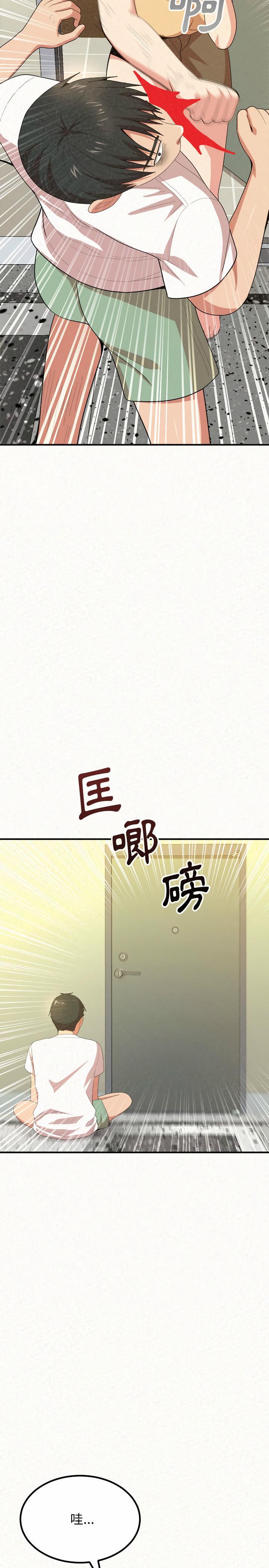 姊姊都哈我，第5章，第 17 页