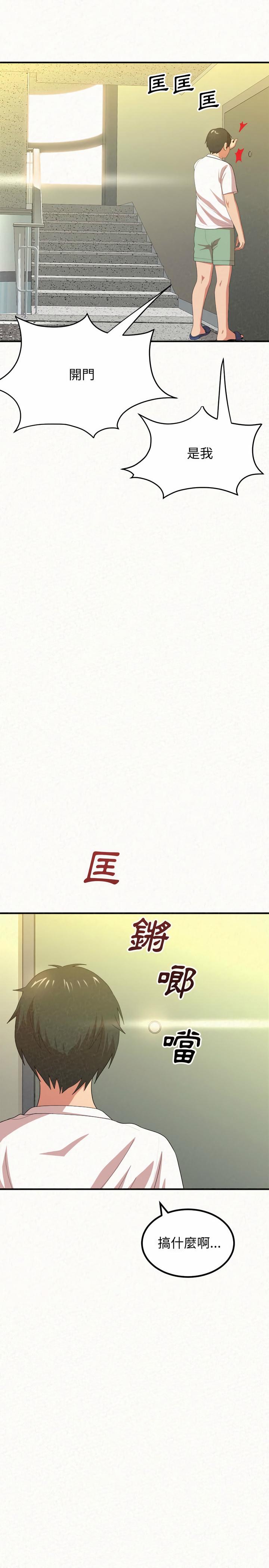 姊姊都哈我，第5章，第 12 页