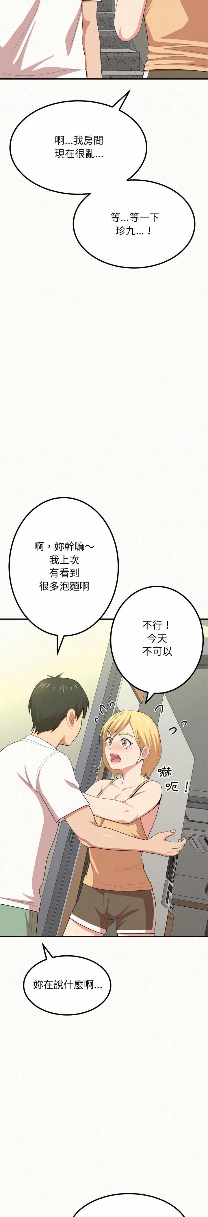 姊姊都哈我，第5章，第 15 页
