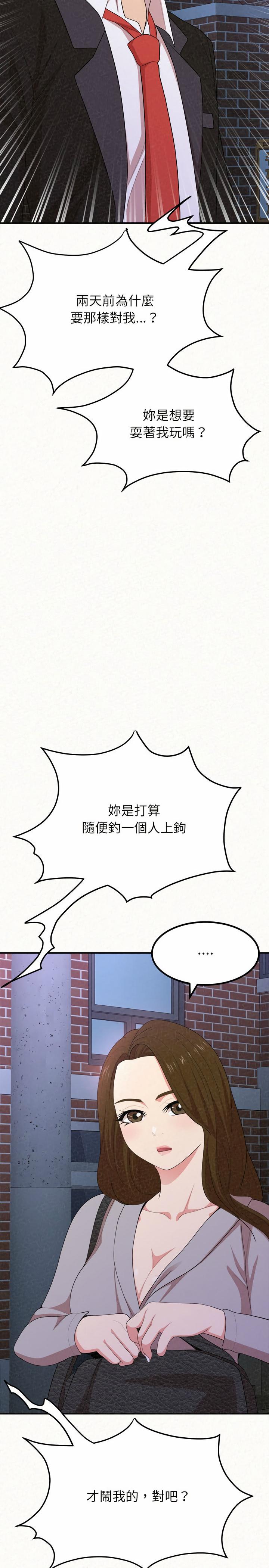 姊姊都哈我，第6章，第 34 页