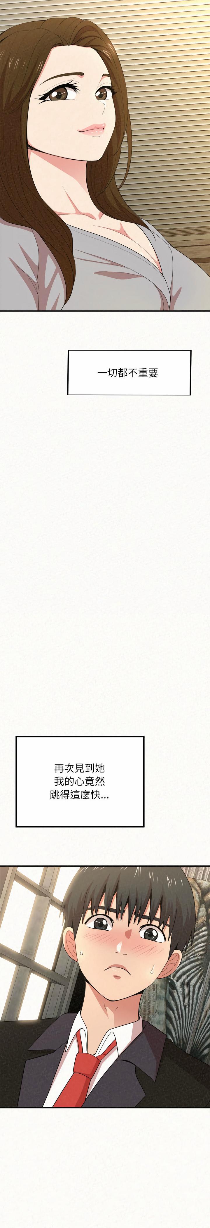 姊姊都哈我，第6章，第 5 页